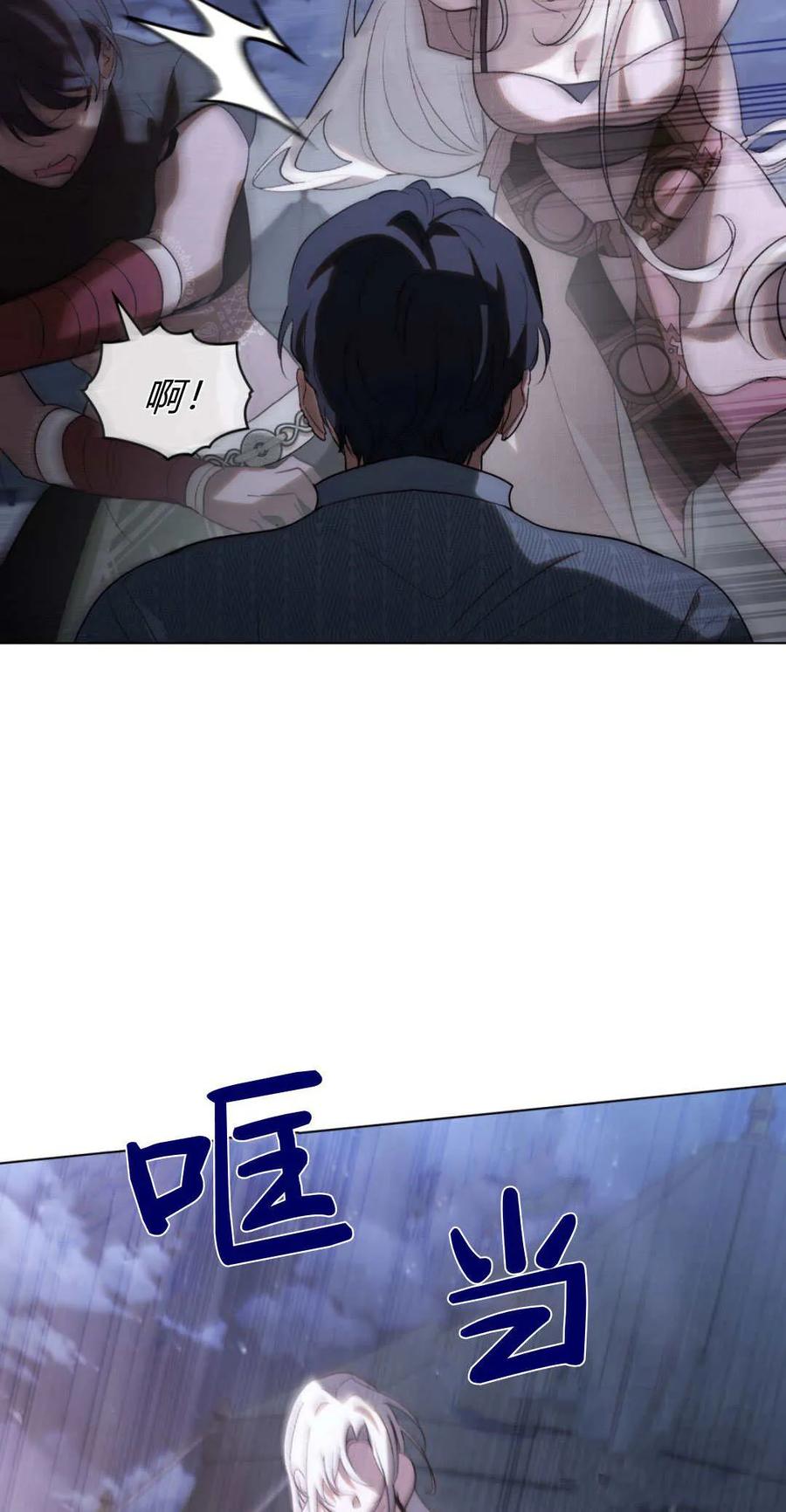 如若遮住神的眼眸亲吻 第41话 第9页