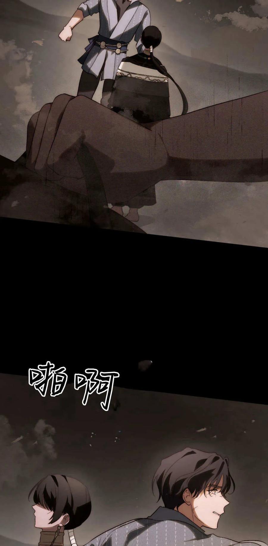 如若遮住神的眼眸亲吻 第42话 第26页