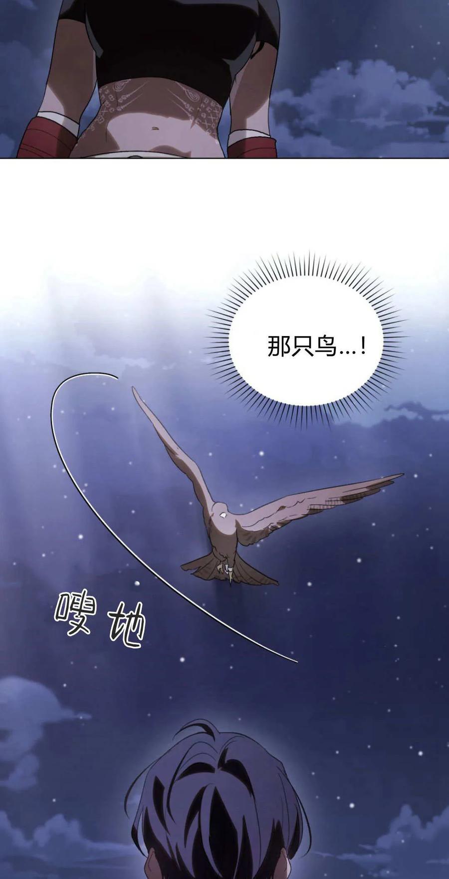 如若遮住神的眼眸亲吻 第42话 第56页