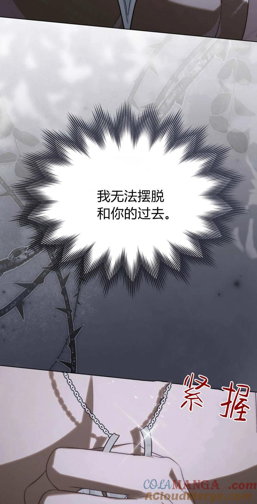 如若遮住神的眼眸亲吻 第42话 第52页