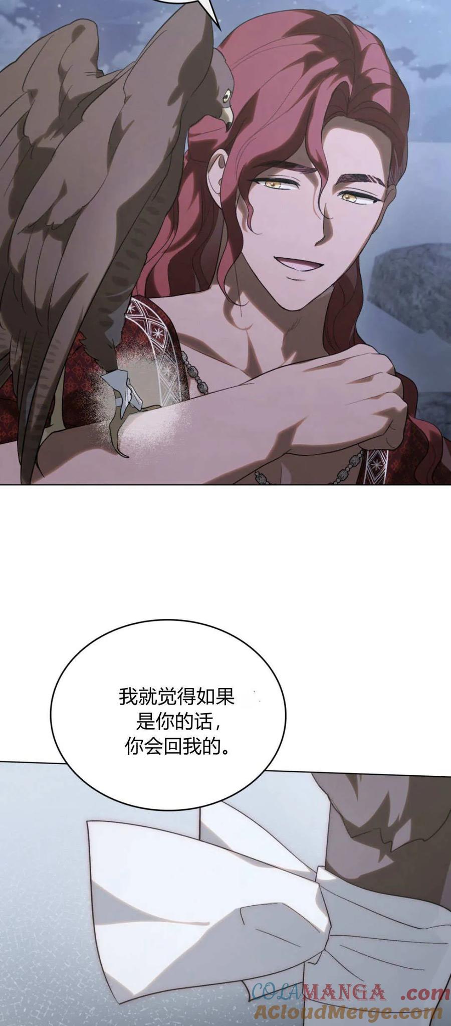如若遮住神的眼眸亲吻 第43话 第4页