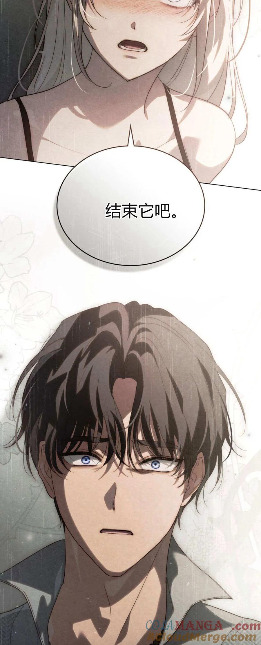 如若遮住神的眼眸亲吻 第43话 第49页