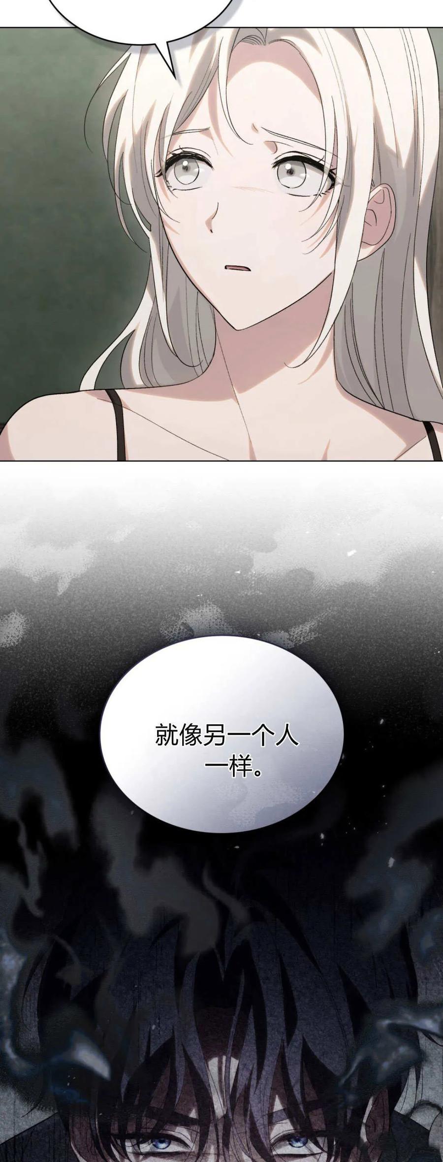 如若遮住神的眼眸亲吻 第43话 第29页