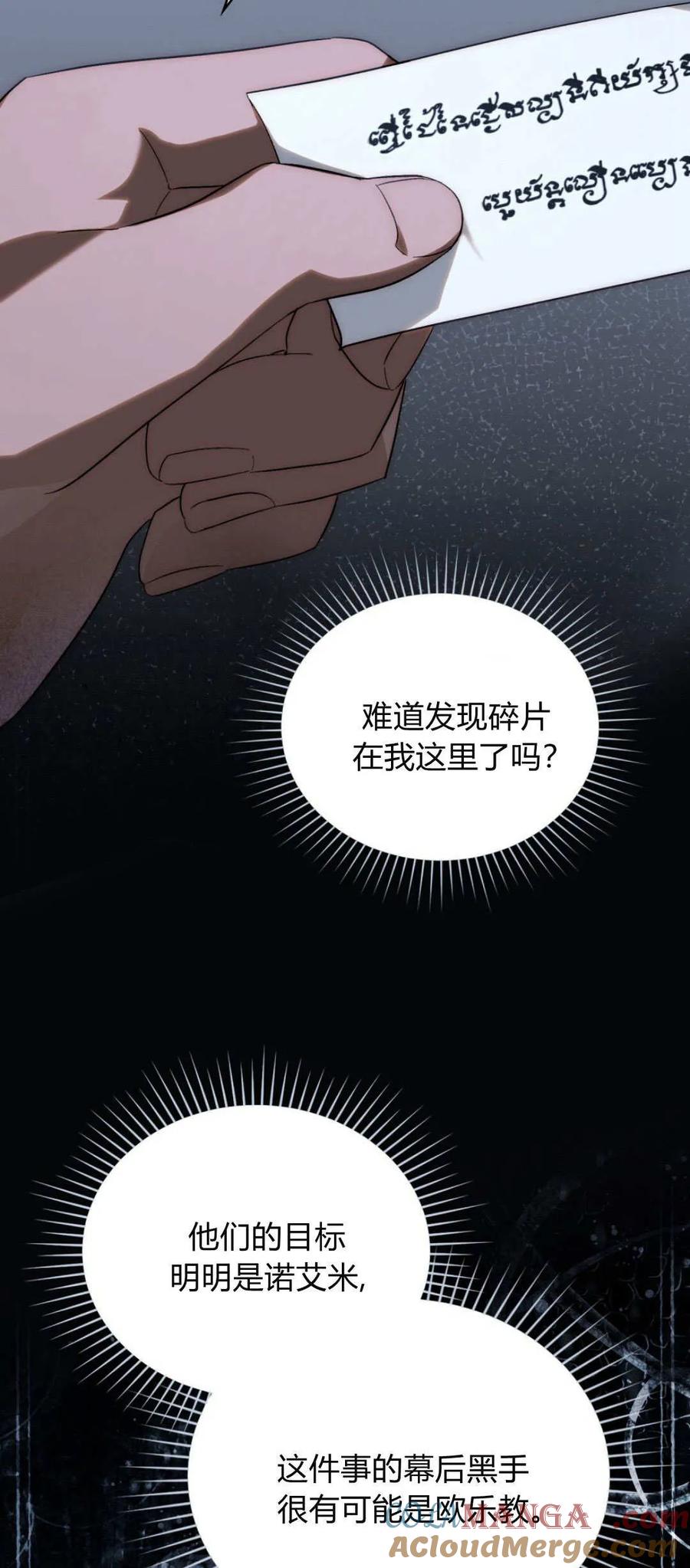 如若遮住神的眼眸亲吻 第43话 第7页