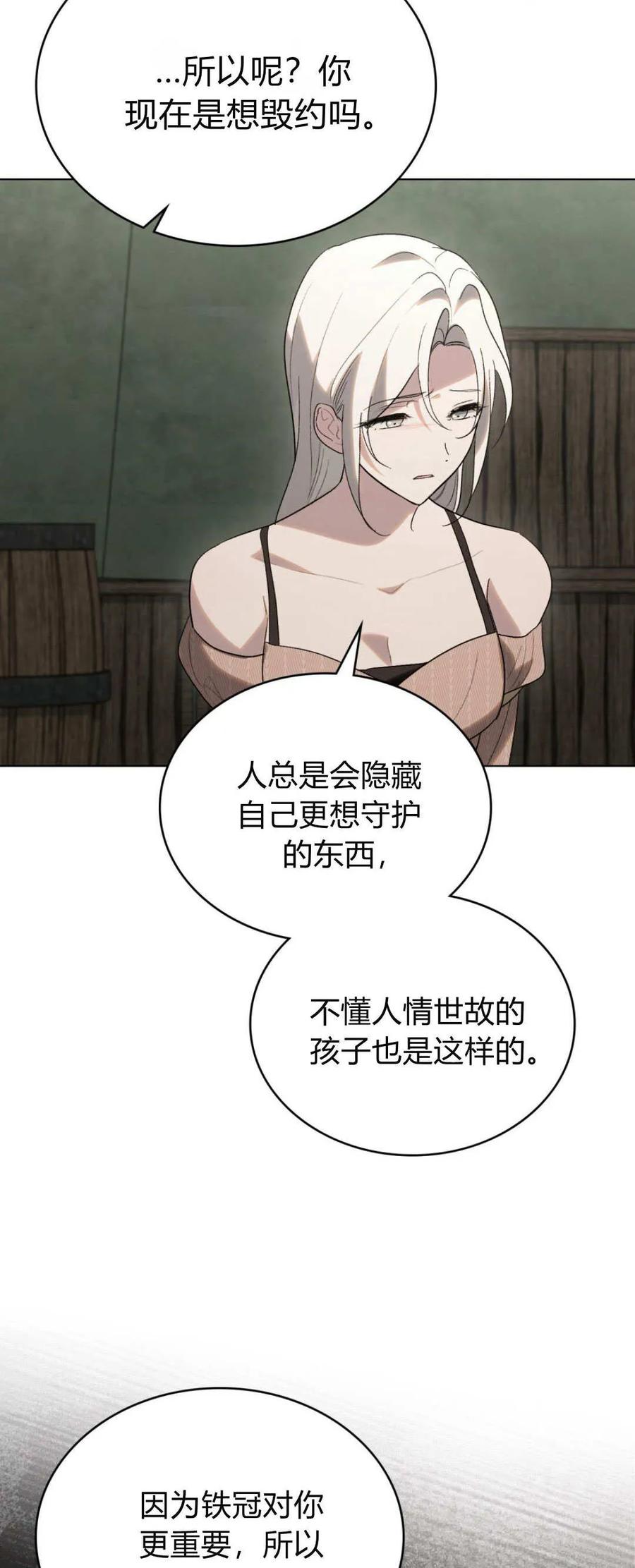 如若遮住神的眼眸亲吻 第43话 第44页