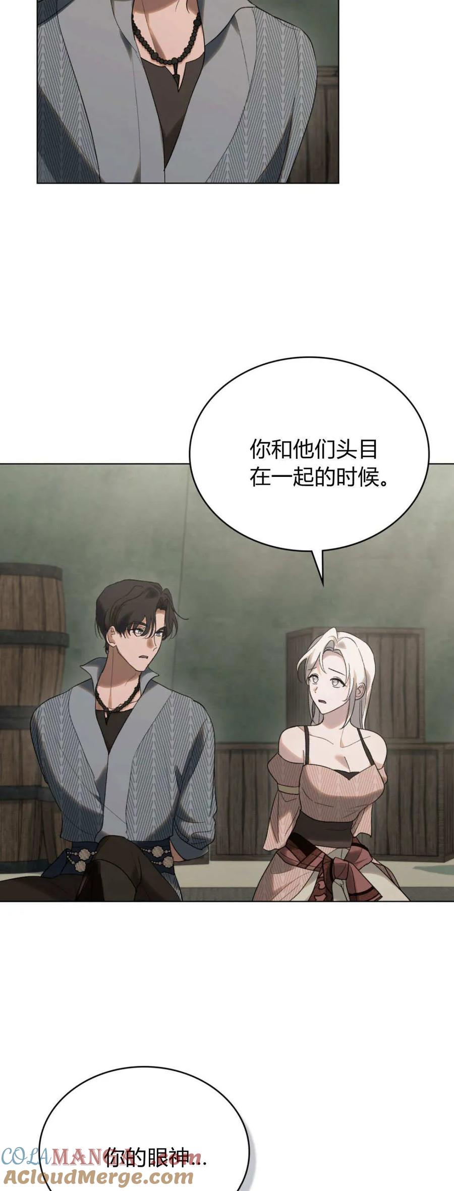 如若遮住神的眼眸亲吻 第43话 第28页
