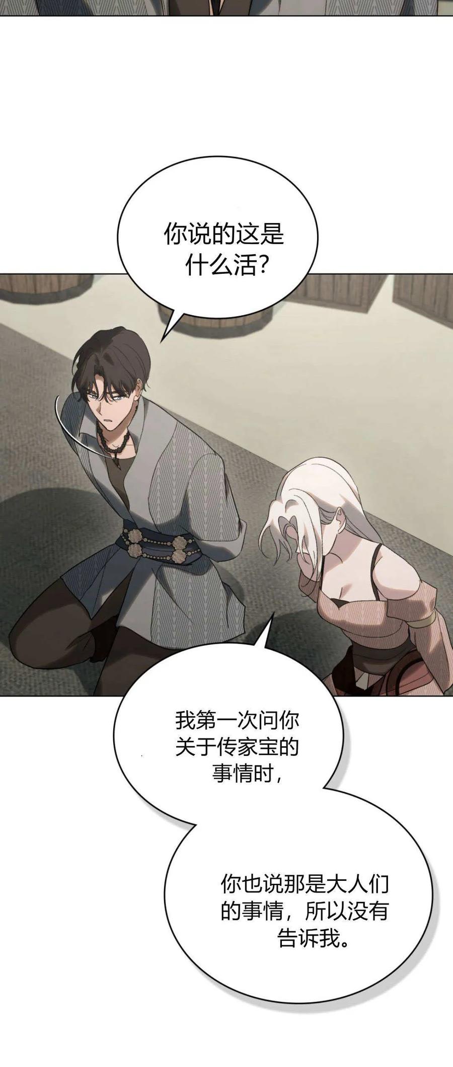 如若遮住神的眼眸亲吻 第43话 第32页