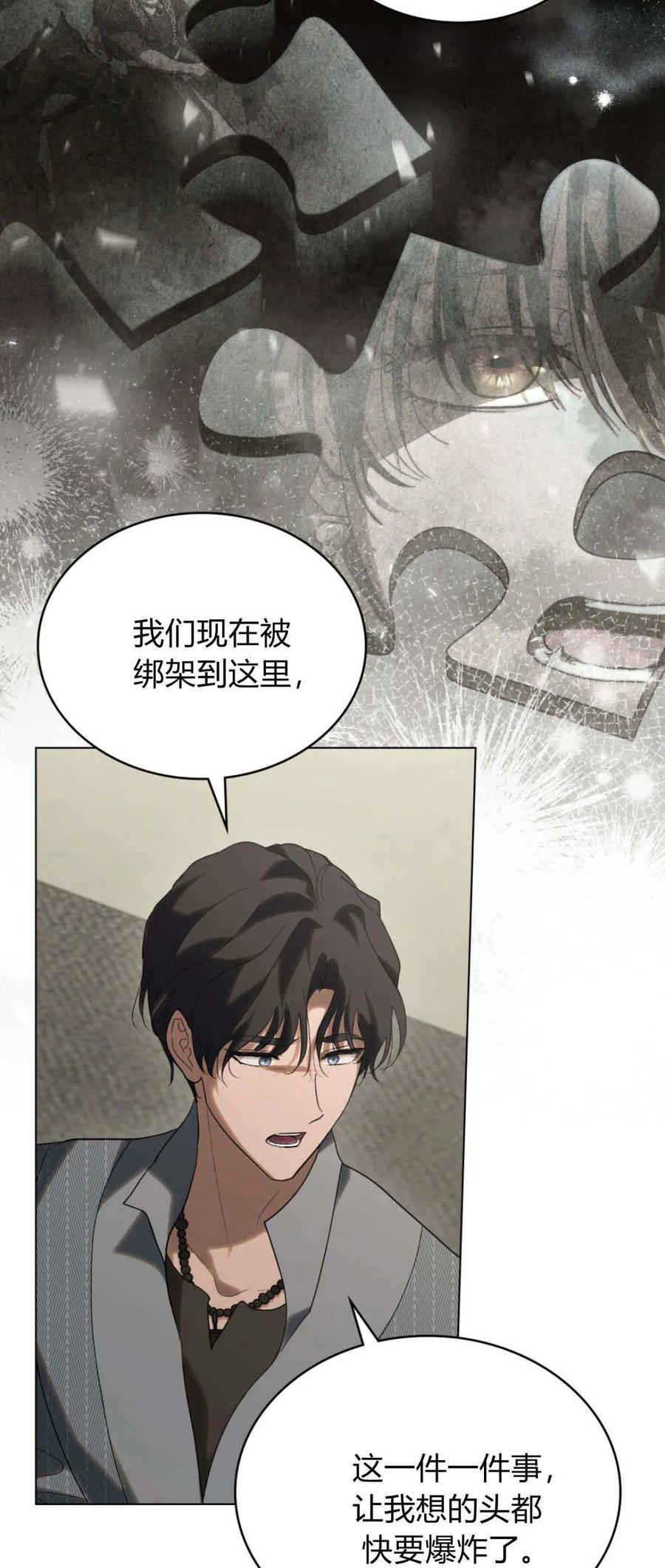 如若遮住神的眼眸亲吻 第43话 第39页