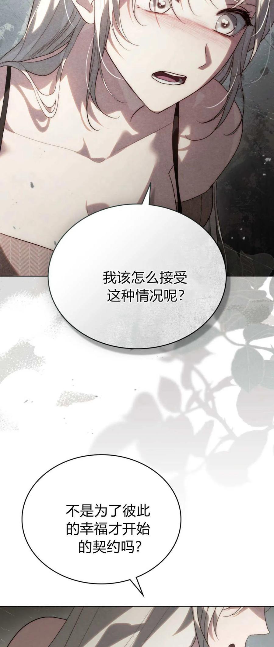 如若遮住神的眼眸亲吻 第43话 第35页