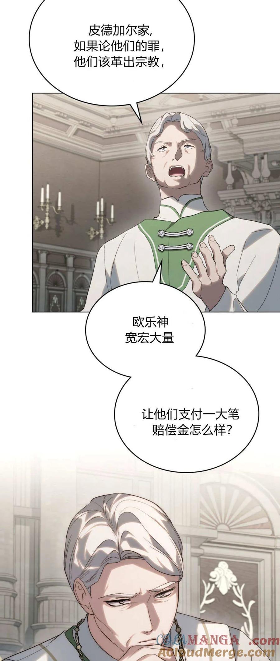 如若遮住神的眼眸亲吻 第43话 第13页