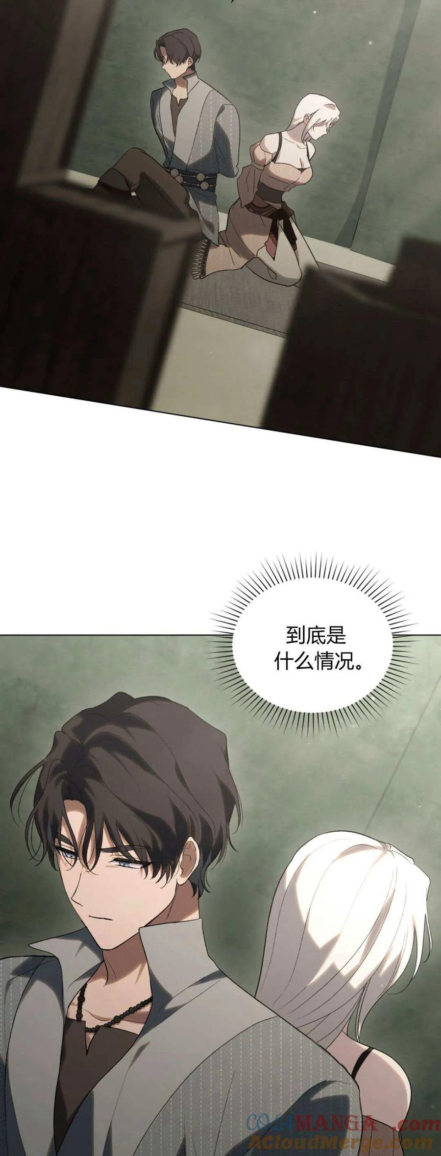 如若遮住神的眼眸亲吻 第43话 第25页