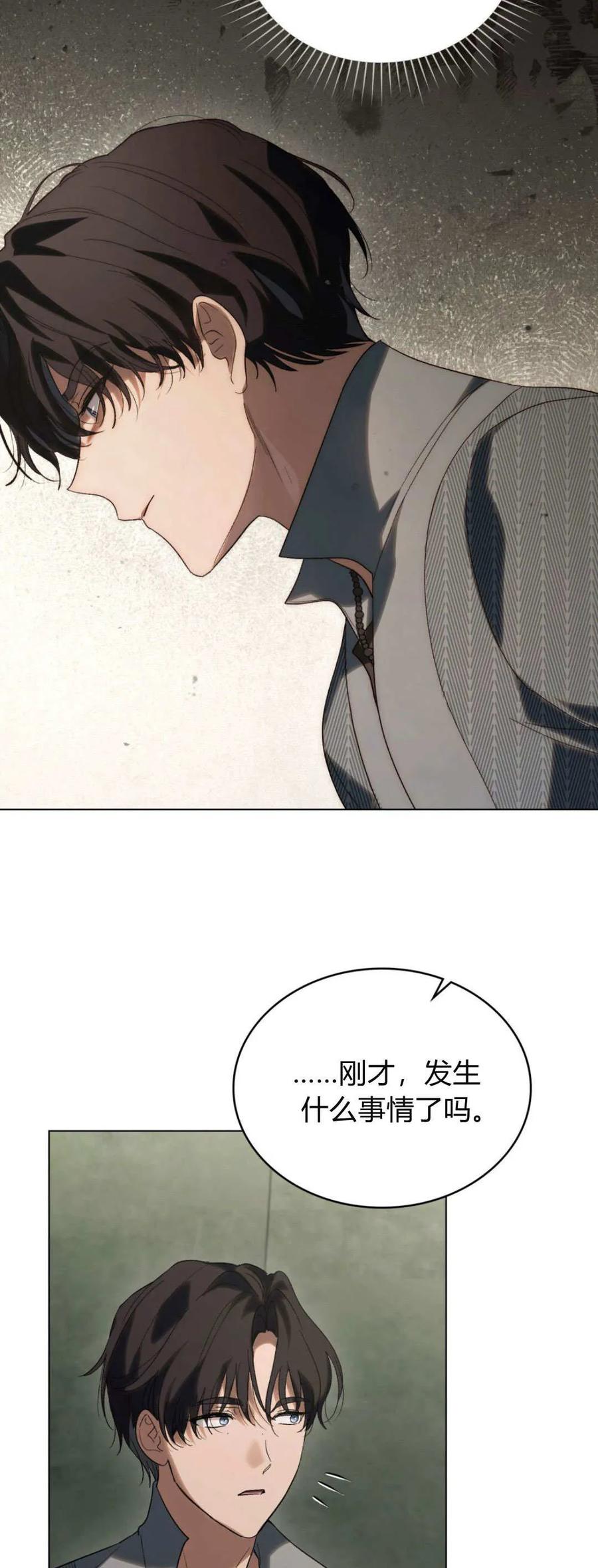 如若遮住神的眼眸亲吻 第43话 第27页