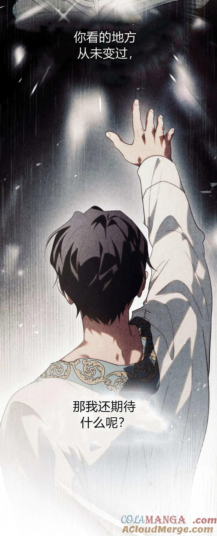 如若遮住神的眼眸亲吻 第43话 第46页