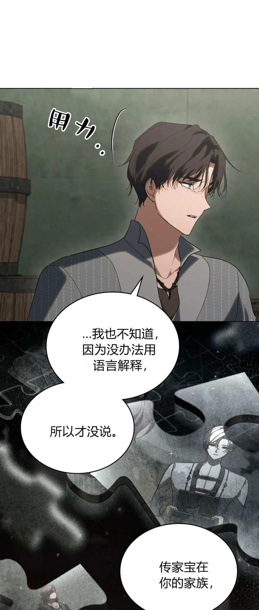 如若遮住神的眼眸亲吻 第43话 第38页