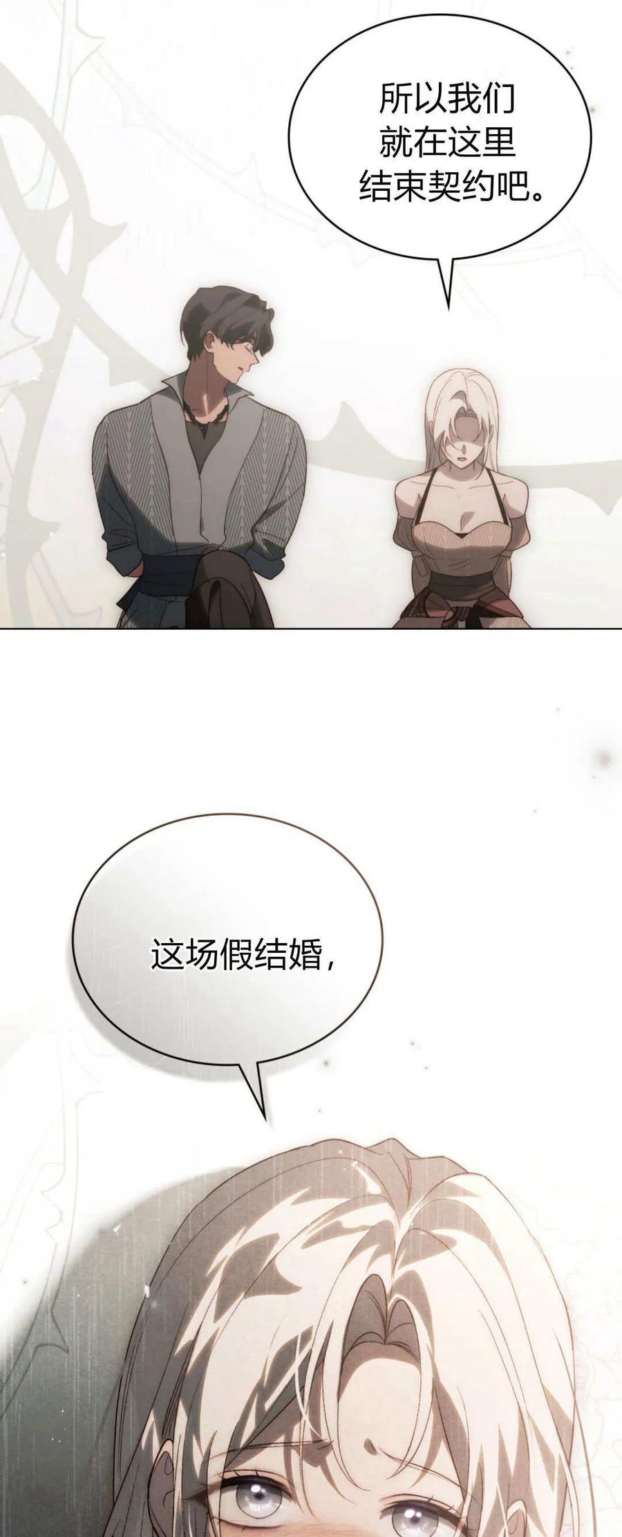 如若遮住神的眼眸亲吻 第43话 第48页
