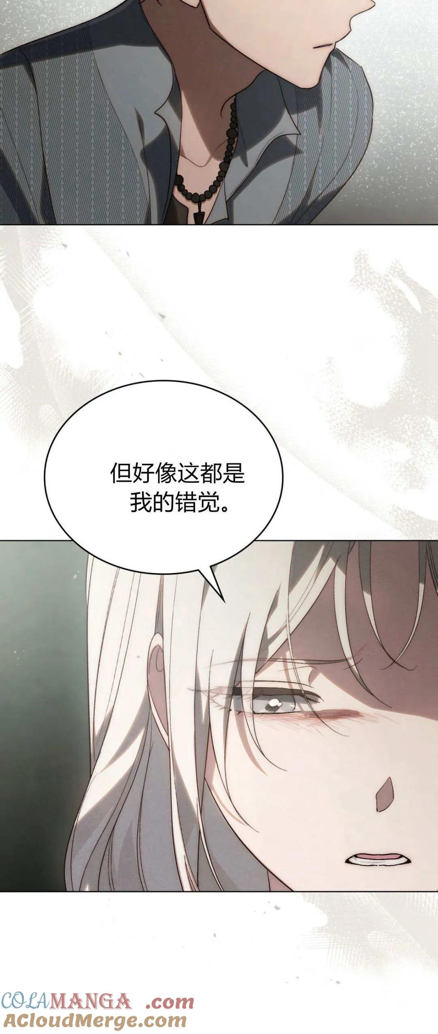 如若遮住神的眼眸亲吻 第43话 第37页