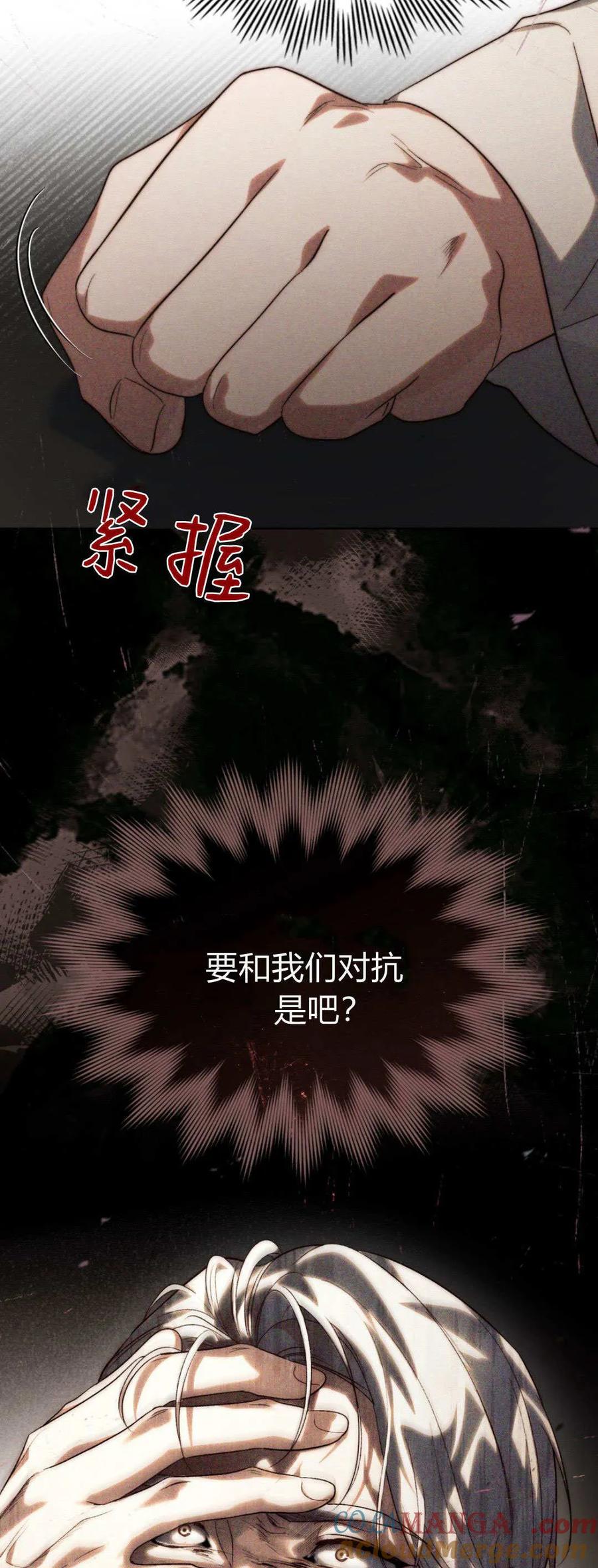 如若遮住神的眼眸亲吻 第43话 第22页