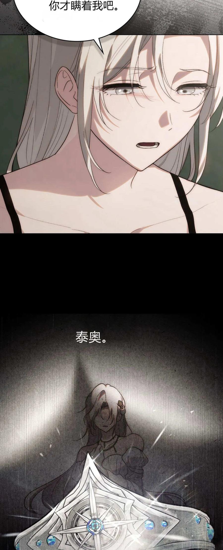 如若遮住神的眼眸亲吻 第43话 第45页