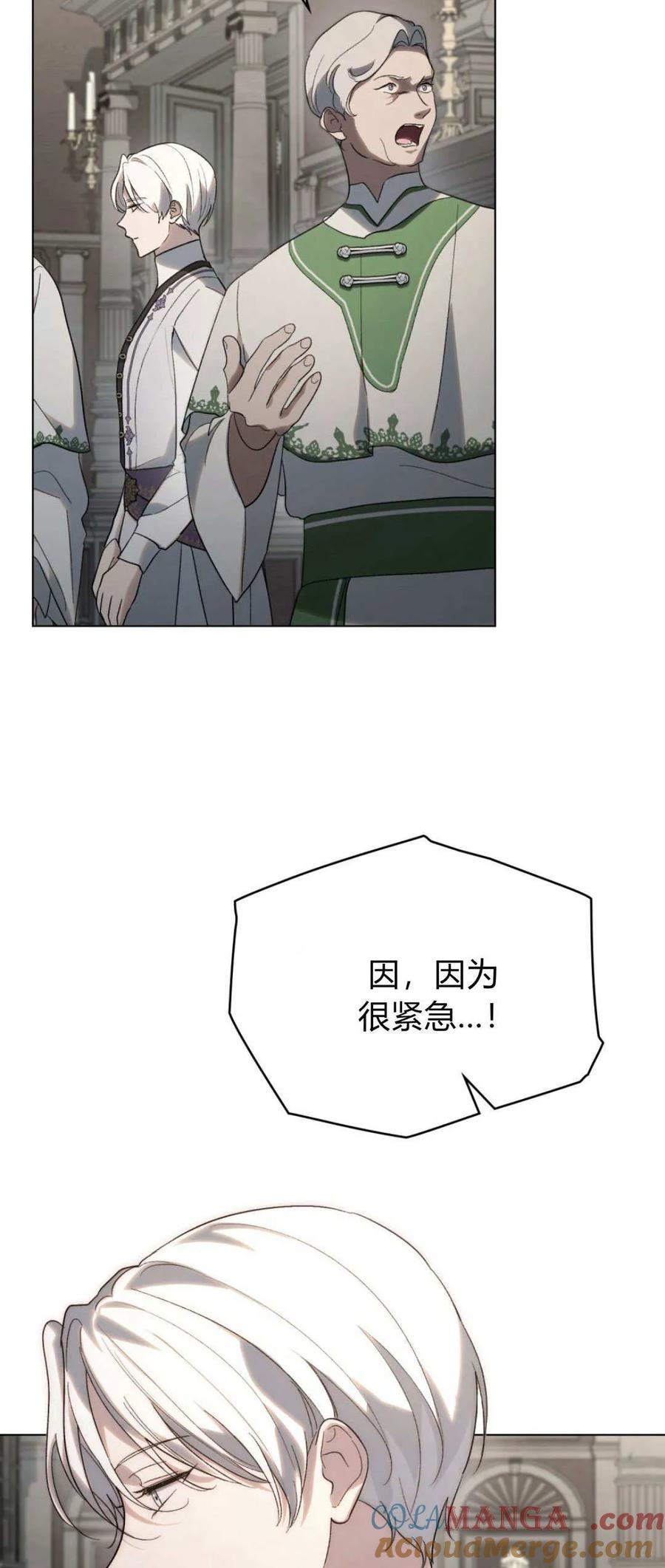 如若遮住神的眼眸亲吻 第43话 第16页