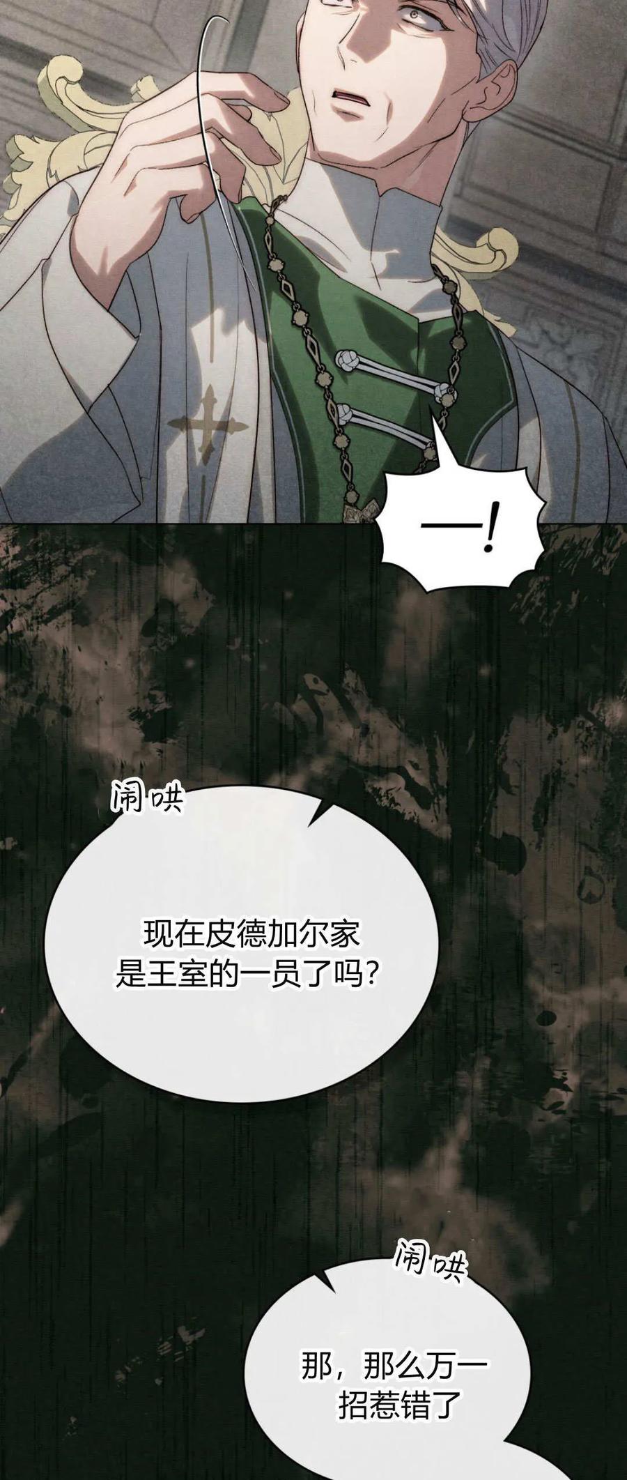 如若遮住神的眼眸亲吻 第43话 第18页