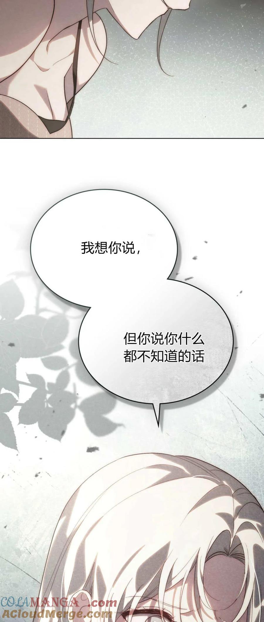 如若遮住神的眼眸亲吻 第43话 第34页