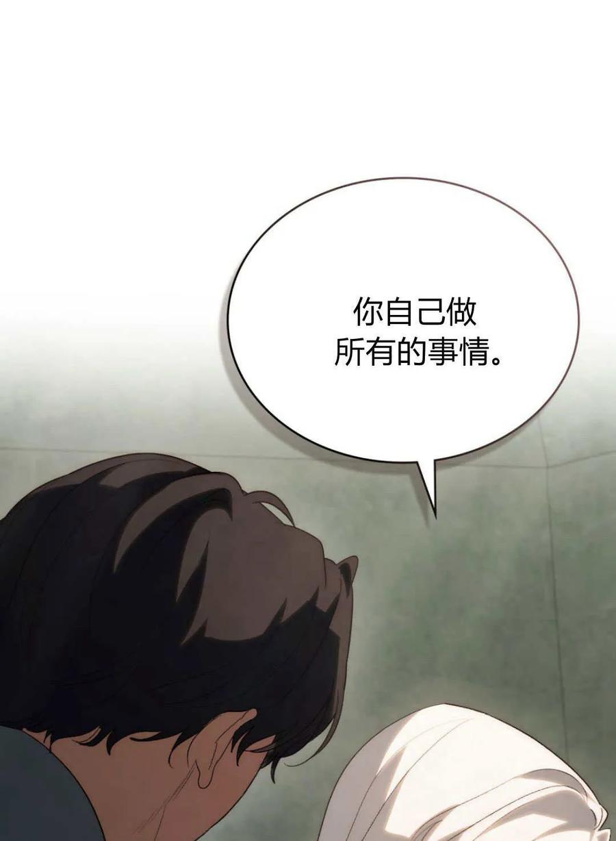如若遮住神的眼眸亲吻 第44话 第62页