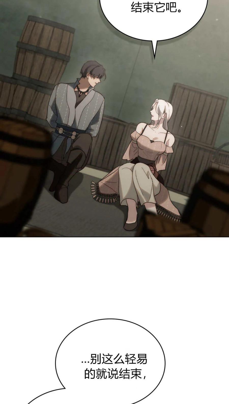 如若遮住神的眼眸亲吻 第44话 第59页