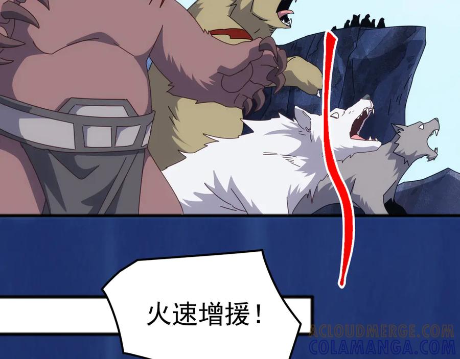 《万族入侵：开局驯化史诗级巨兽》第44话 支援！别想说走就走！ 第13页