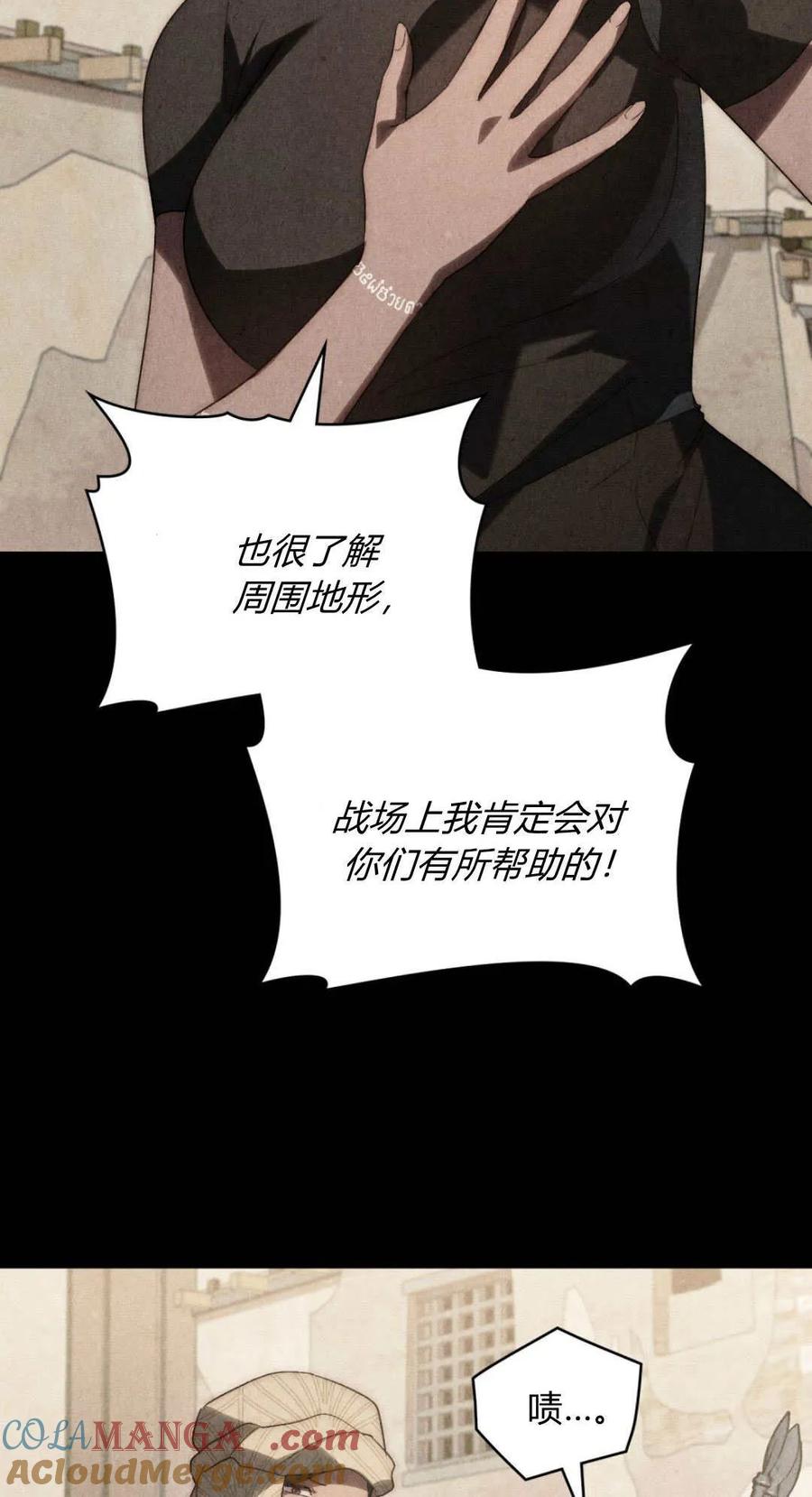 如若遮住神的眼眸亲吻 第44话 第25页