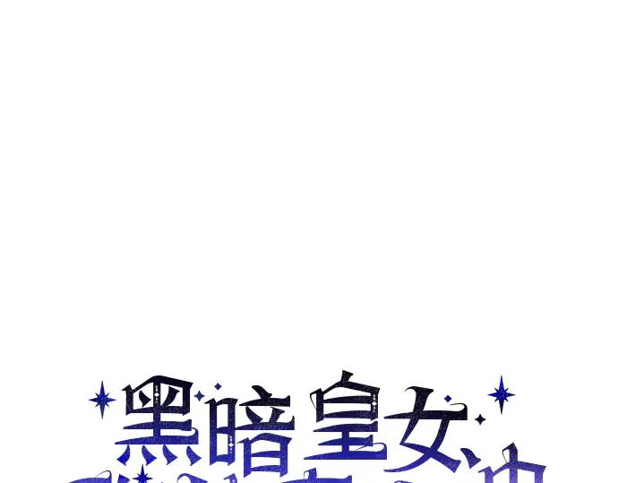 《黑暗皇女：雅什泰洛迪》第44话 第36页