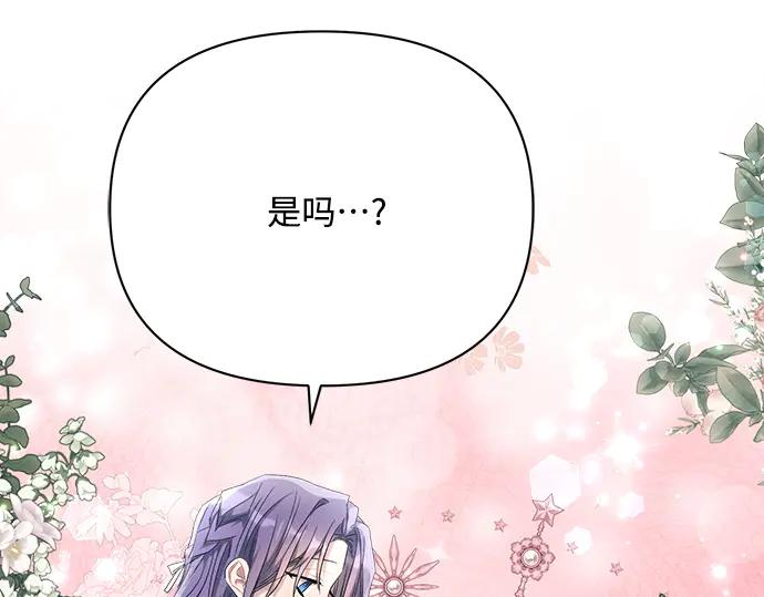 《黑暗皇女：雅什泰洛迪》第44话 第26页
