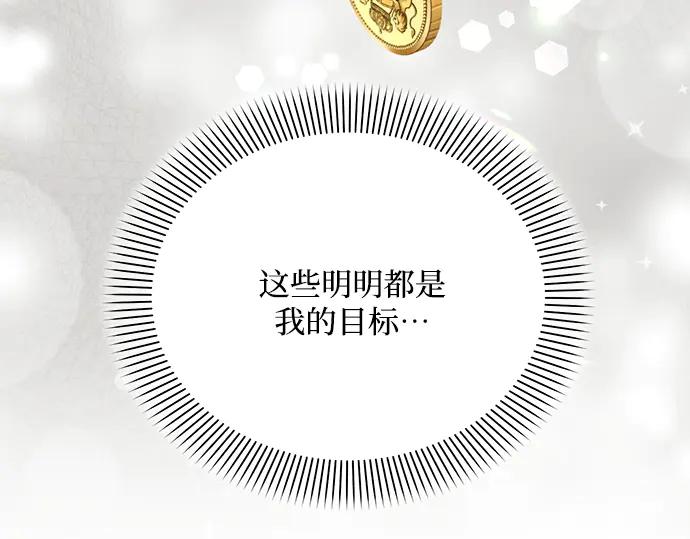 《黑暗皇女：雅什泰洛迪》第44话 第11页