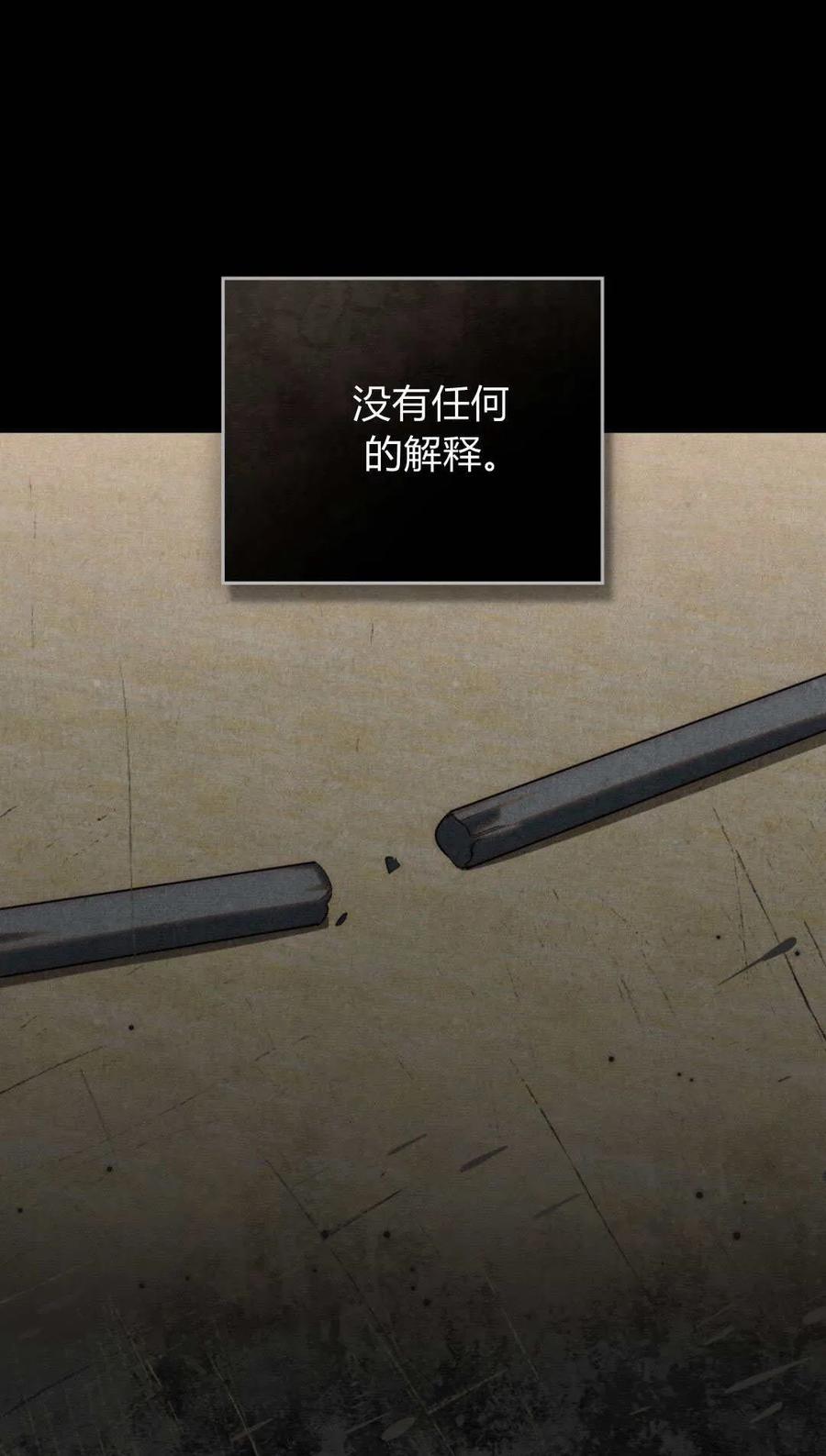 如若遮住神的眼眸亲吻 第44话 第51页