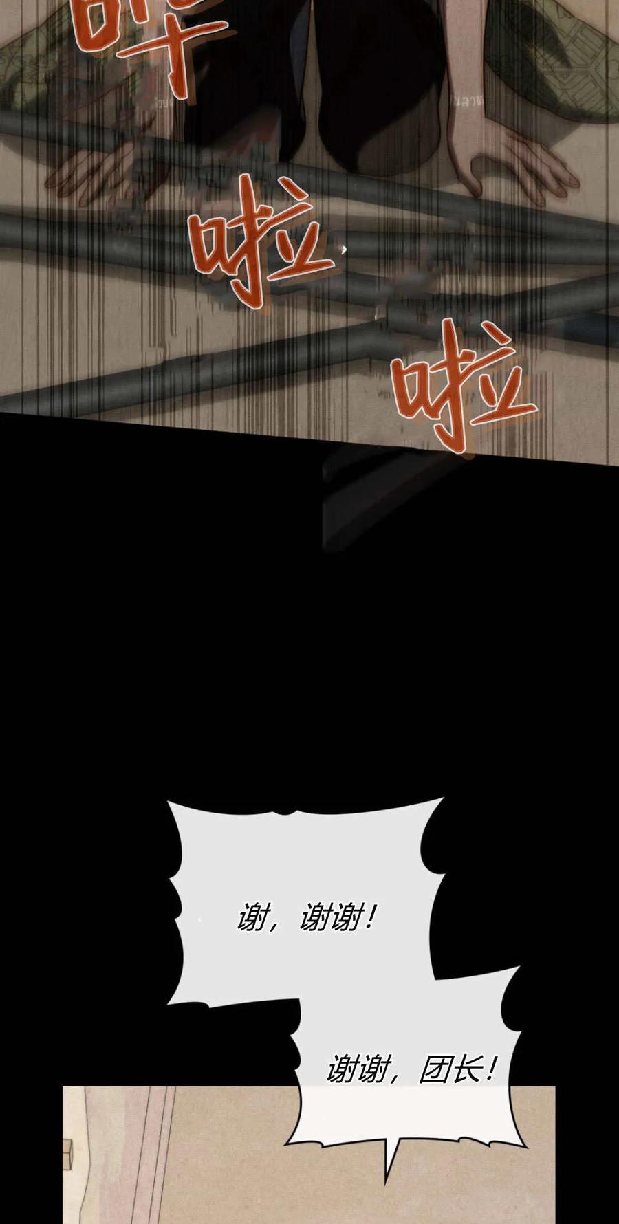 如若遮住神的眼眸亲吻 第44话 第32页
