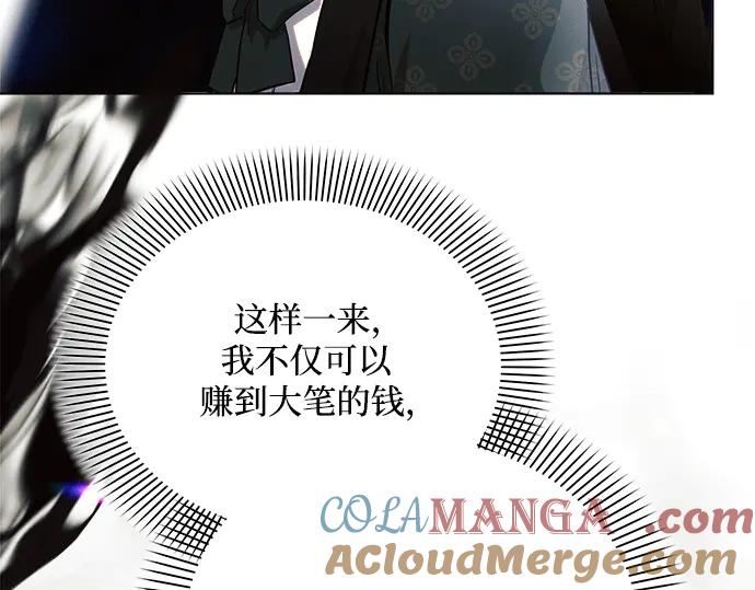 《黑暗皇女：雅什泰洛迪》第44话 第9页