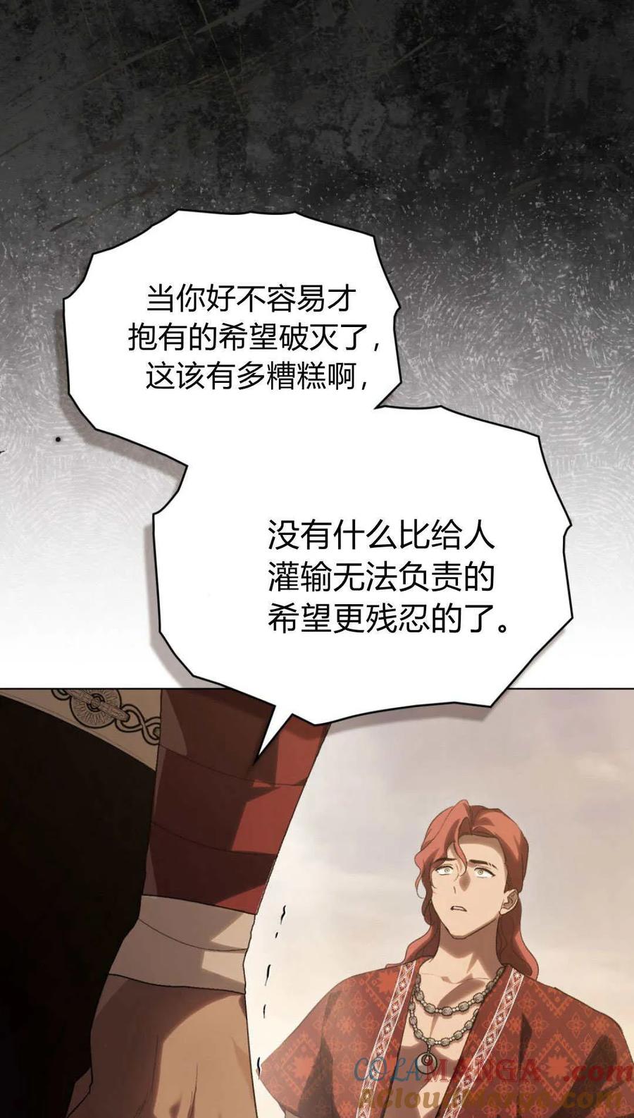 如若遮住神的眼眸亲吻 第44话 第52页