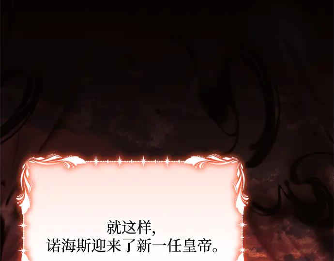 《黑暗皇女：雅什泰洛迪》第44话 第154页