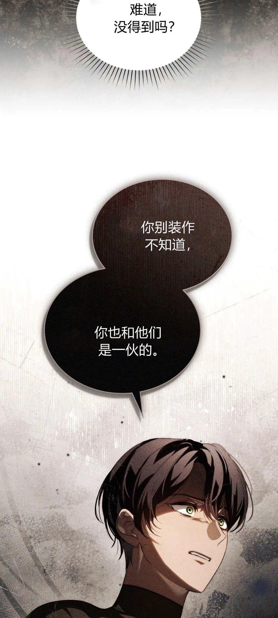 如若遮住神的眼眸亲吻 第44话 第17页