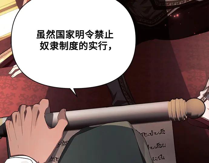 《黑暗皇女：雅什泰洛迪》第44话 第68页