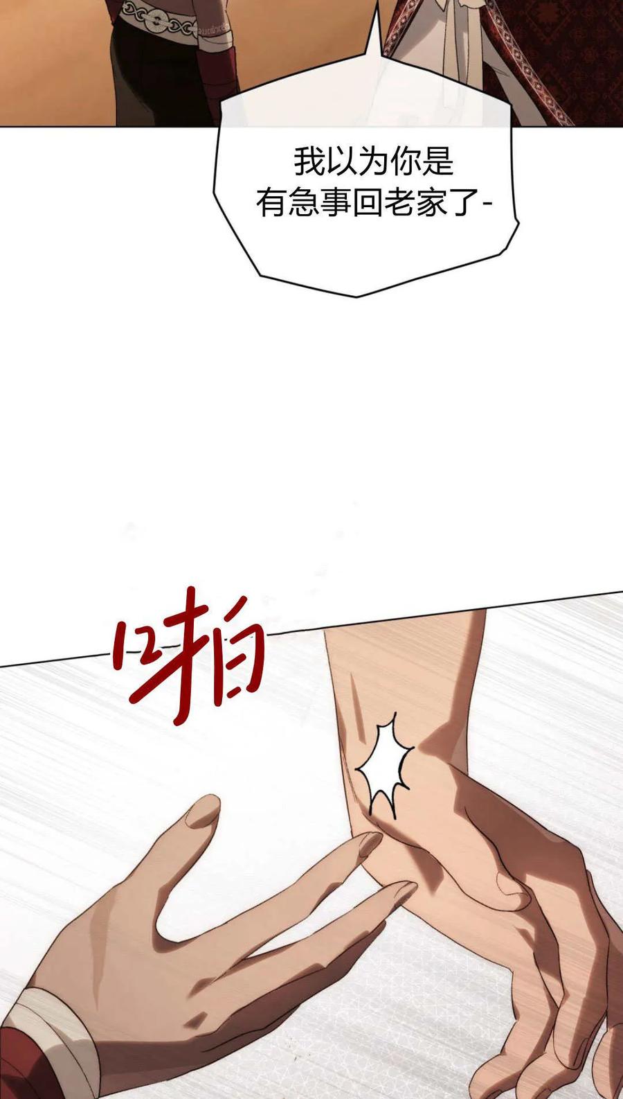 如若遮住神的眼眸亲吻 第44话 第54页