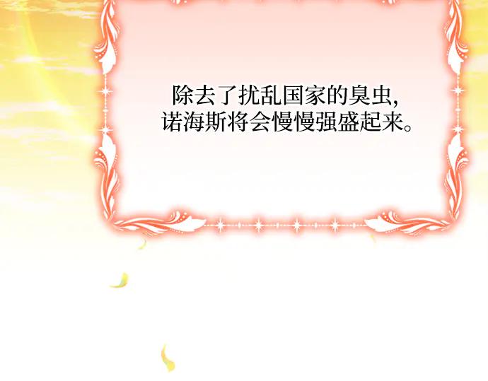 《黑暗皇女：雅什泰洛迪》第44话 第156页