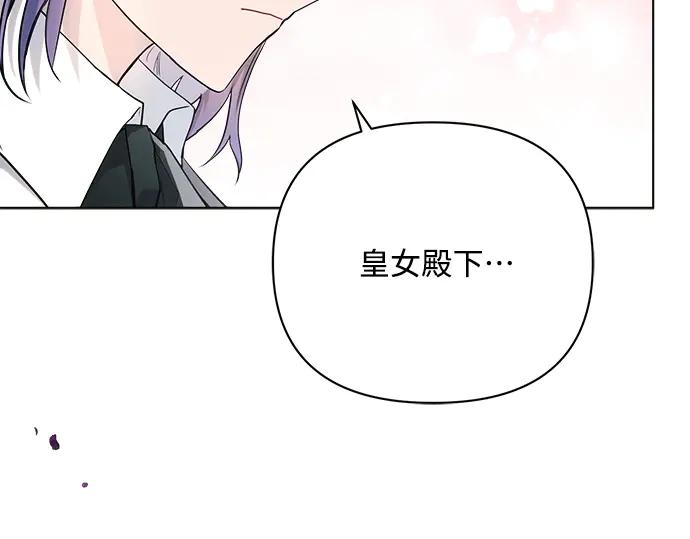 《黑暗皇女：雅什泰洛迪》第44话 第31页