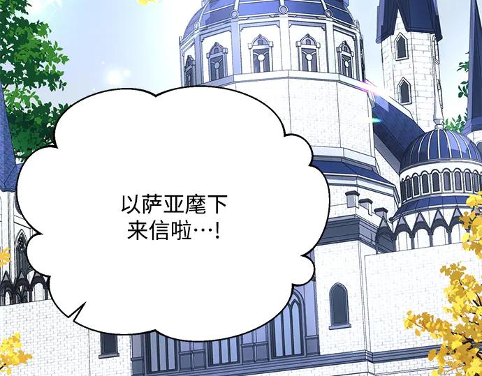 《黑暗皇女：雅什泰洛迪》第44话 第174页