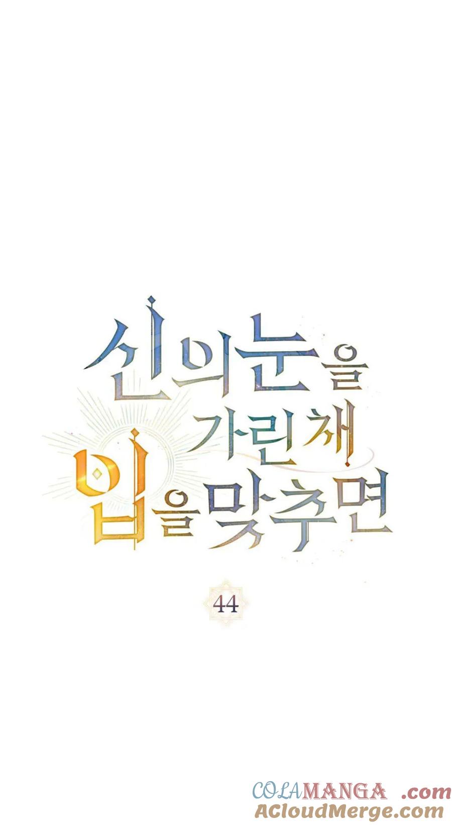 如若遮住神的眼眸亲吻 第44话 第7页