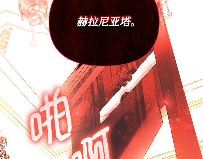《黑暗皇女：雅什泰洛迪》第44话 第102页