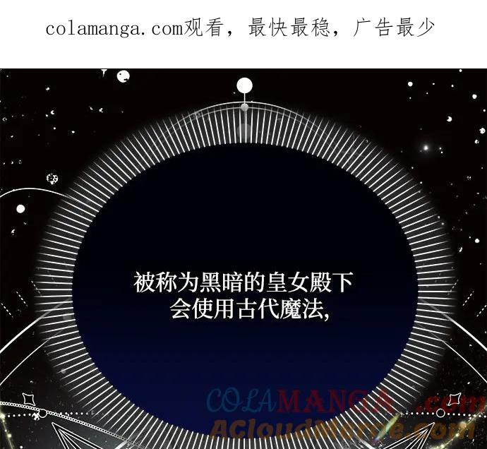 《黑暗皇女：雅什泰洛迪》第44话 第1页