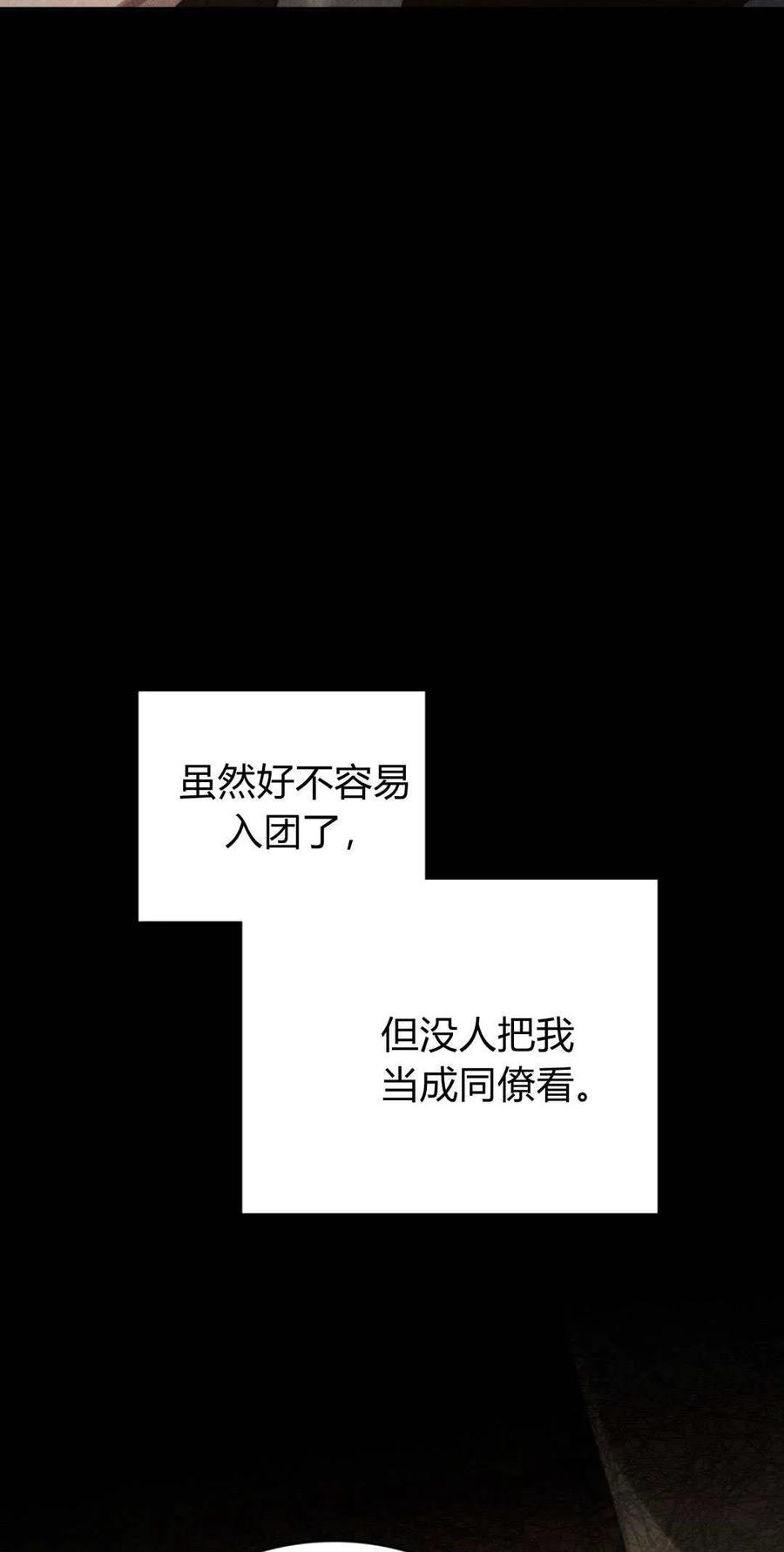如若遮住神的眼眸亲吻 第44话 第39页