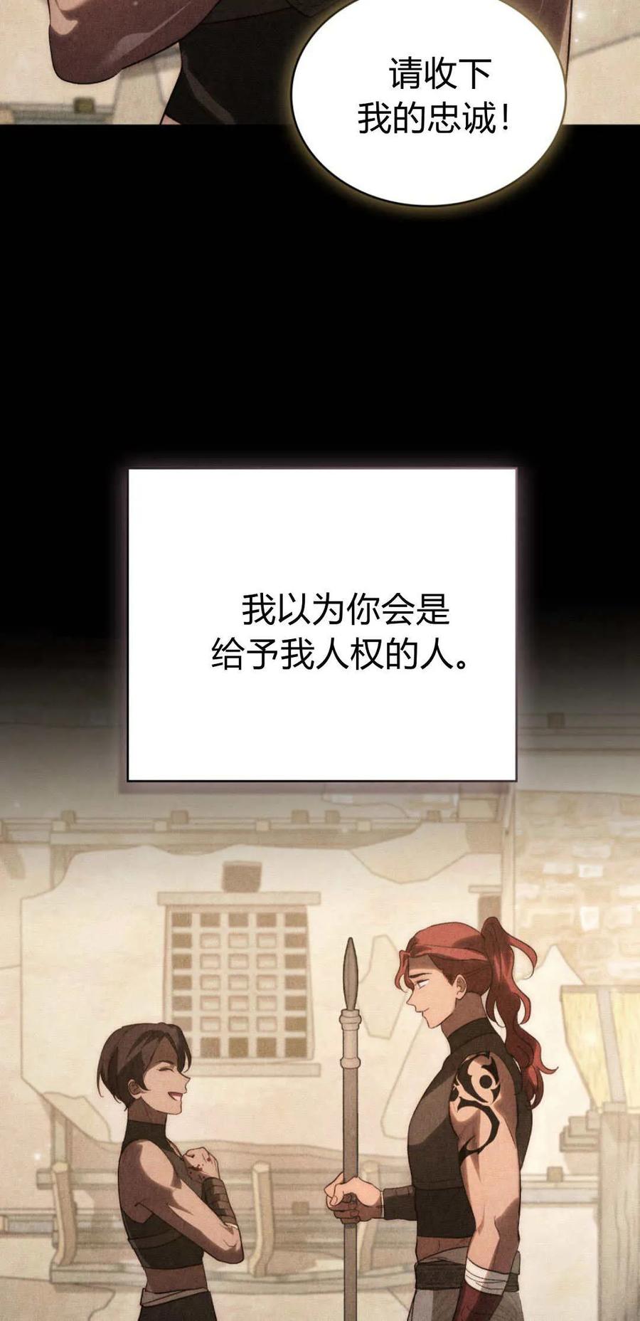 如若遮住神的眼眸亲吻 第44话 第47页