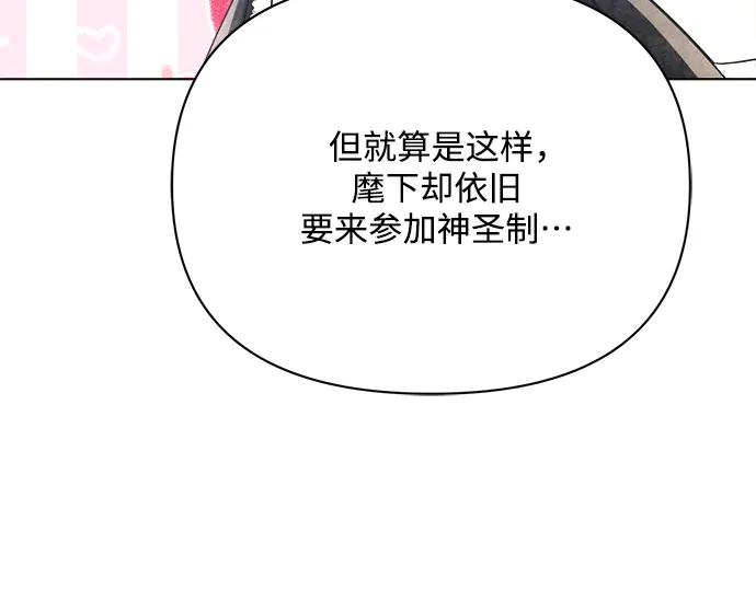 《黑暗皇女：雅什泰洛迪》第44话 第204页