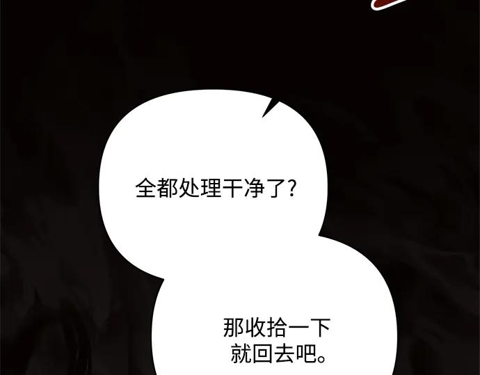 《黑暗皇女：雅什泰洛迪》第44话 第152页